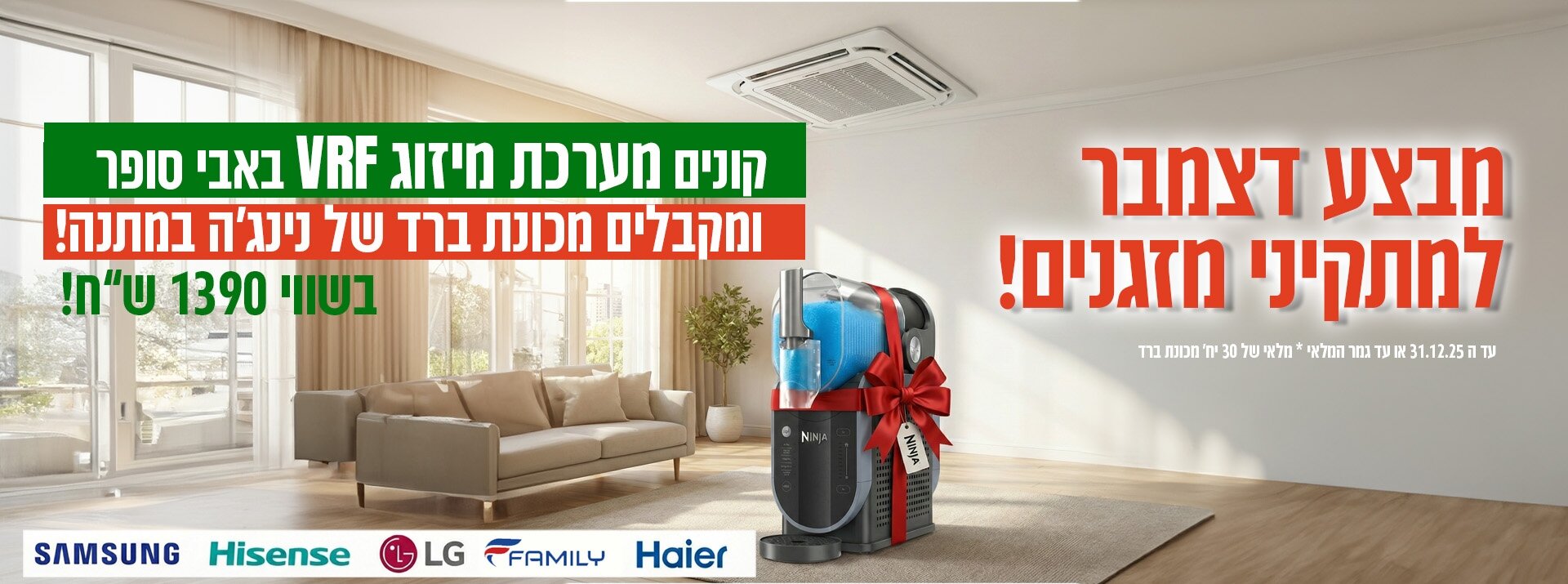 מכונת_ברד_מתקינים_ארוך